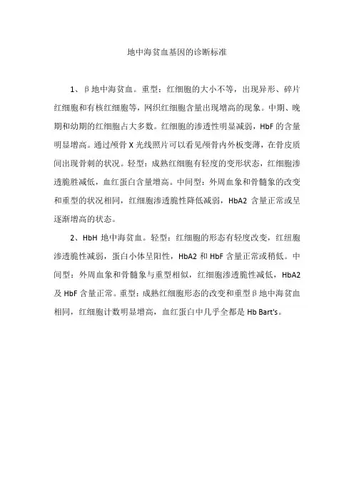 地中海贫血基因的诊断标准
