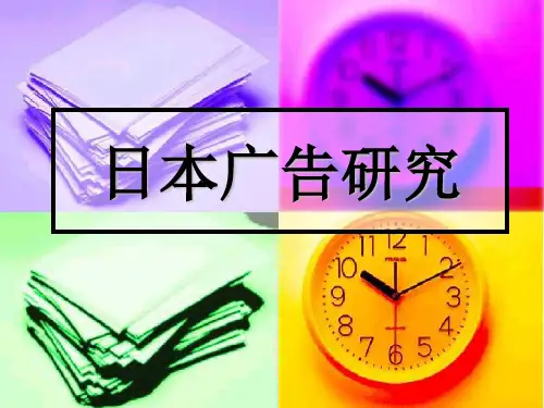 日本广告研究