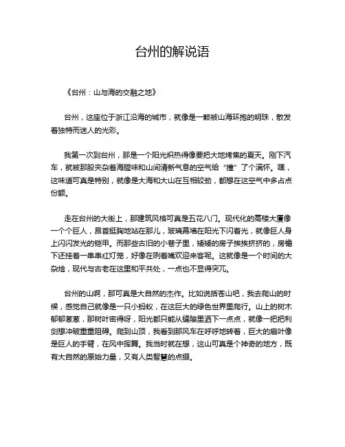 台州的解说语