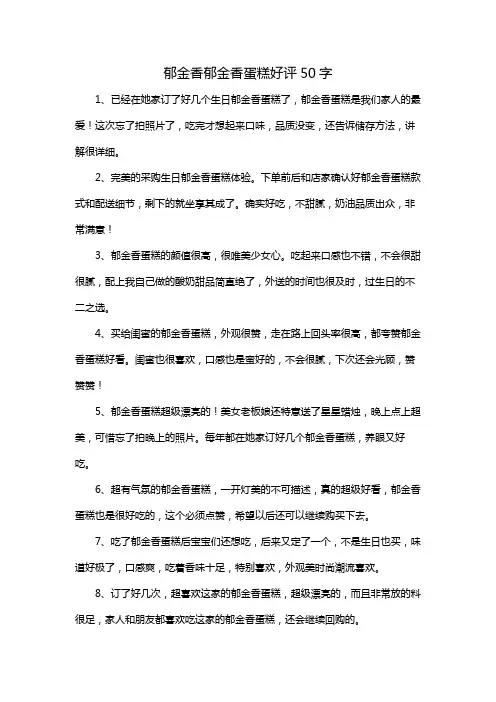 郁金香蛋糕好评50字