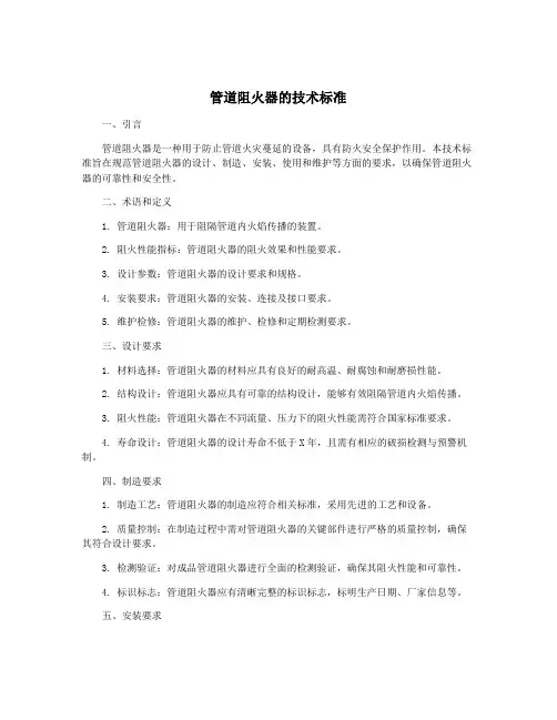 管道阻火器的技术标准