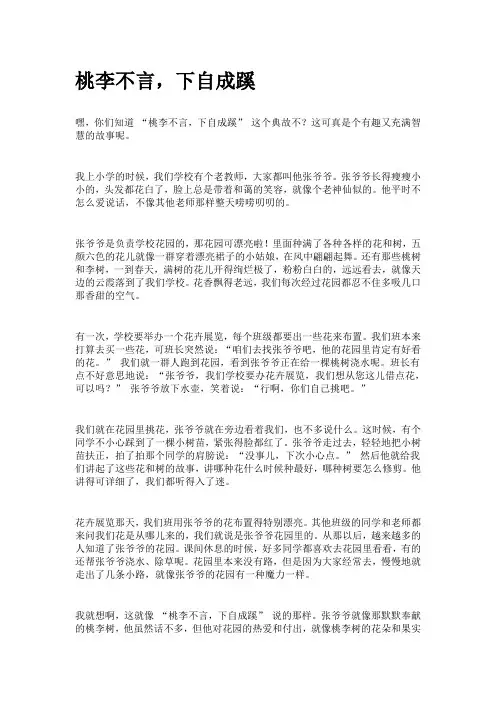 桃李不言,下自成蹊典故