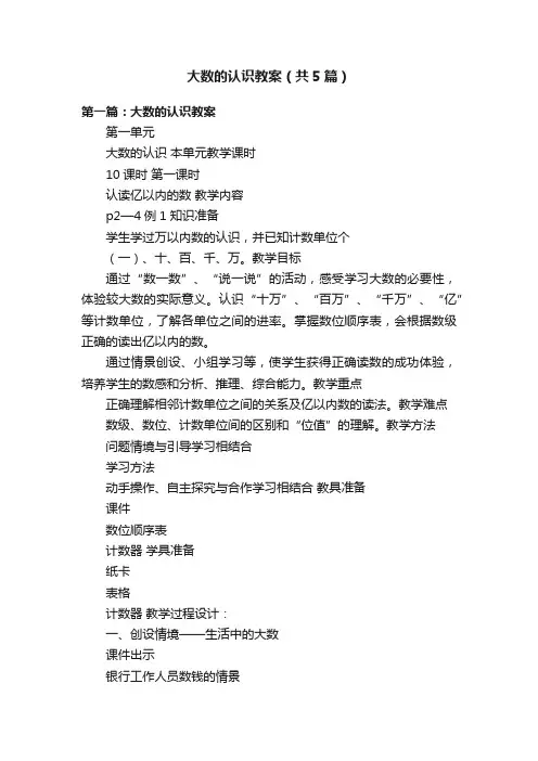 大数的认识教案（共5篇）