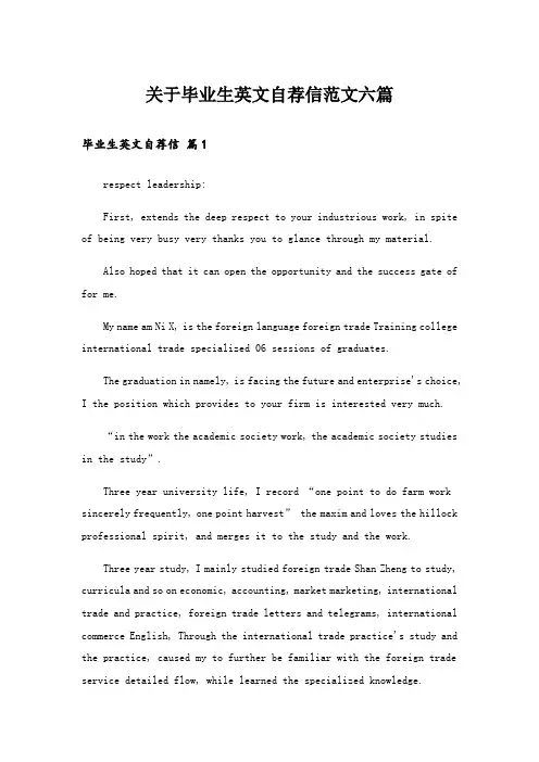 实用文_关于毕业生英文自荐信范文六篇