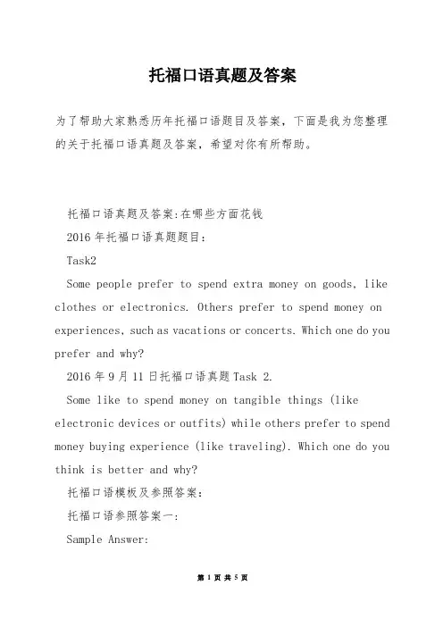 托福口语真题及答案