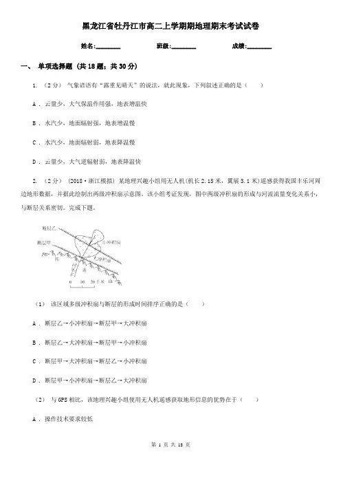 黑龙江省牡丹江市高二上学期期地理期末考试试卷
