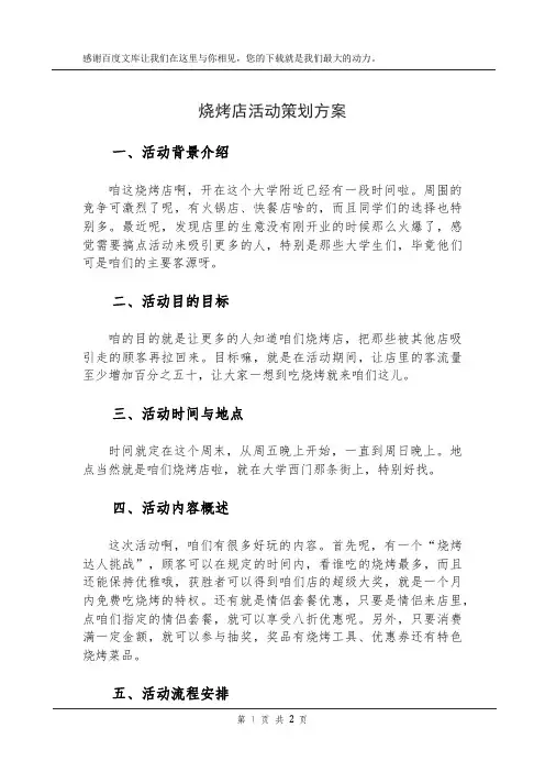 烧烤店活动策划方案