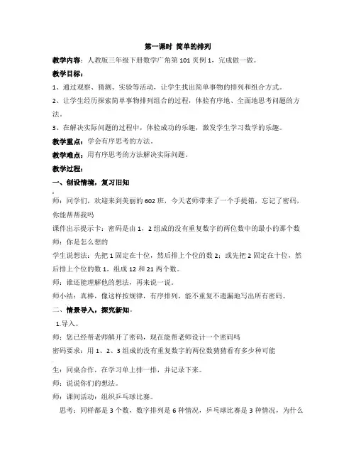 三年级下册数学广角搭配(二)教学设计