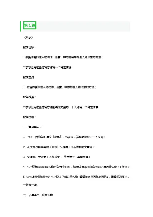 《跳水》教学设计一等奖3篇