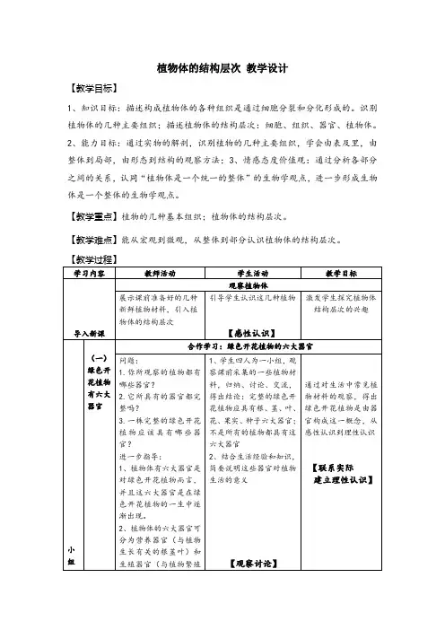 第三节植物体的结构层次教案人教版生物七年级上册
