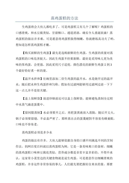 蒸鸡蛋糕的方法