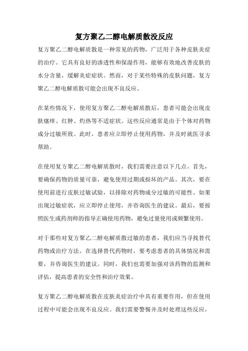复方聚乙二醇电解质散没反应