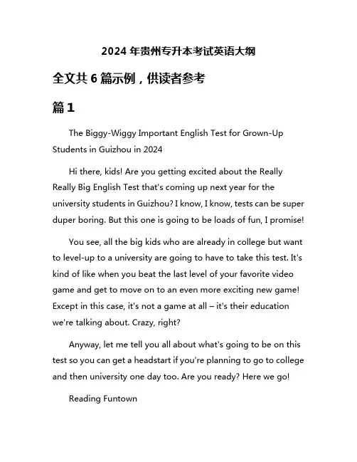 2024年贵州专升本考试英语大纲