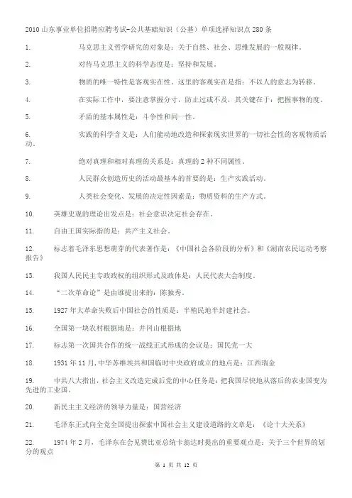 3《公共基础知识》(整理打印版_重点知识点带下划线) (2)