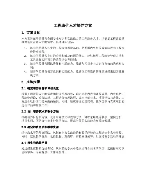 工程造价人才培养方案