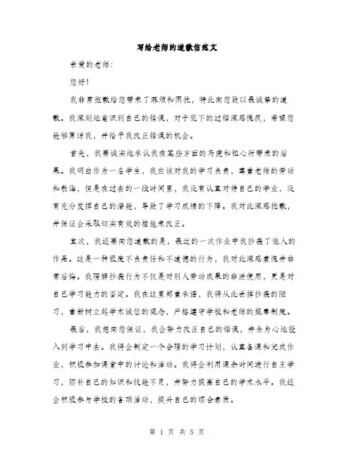 写给老师的道歉信范文（3篇）