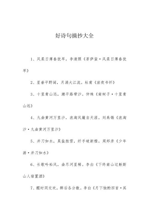 好诗句摘抄大全