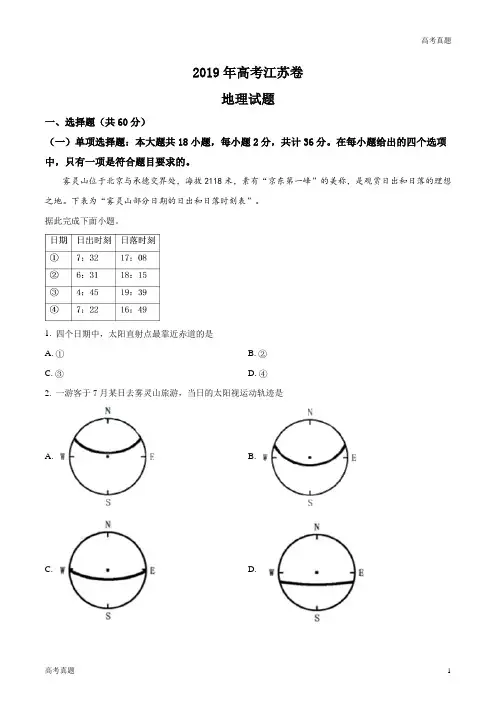 2019江苏高考地理试题及答案