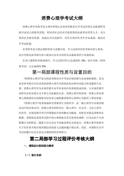 消费心理学大纲
