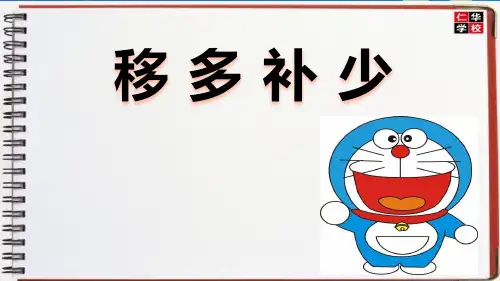 二年级奥数移多补少