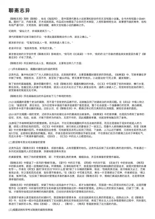 聊斋志异——精选推荐