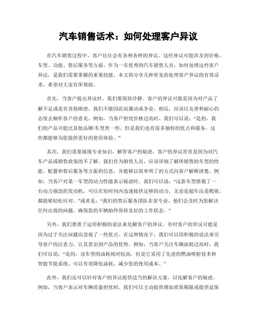 汽车销售话术：如何处理客户异议