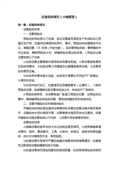 设备验收规范（小编整理）