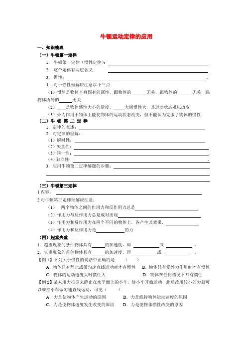 高中物理4.6 牛顿运动定律的应用 复习学案新人教版必修1
