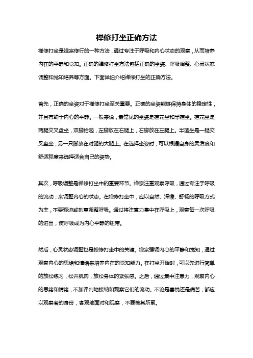 禅修打坐正确方法
