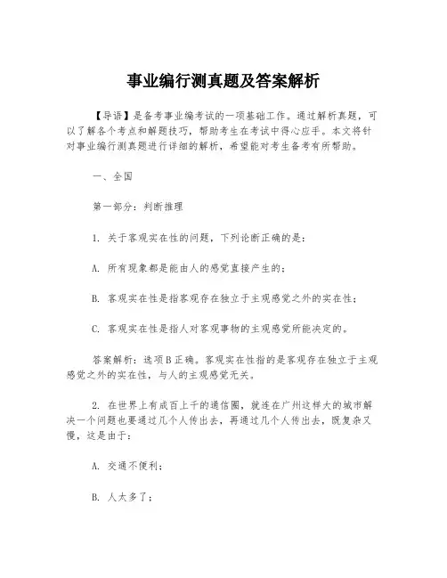 事业编行测真题及答案解析