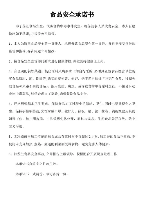 厨房厨师食品安全承诺书