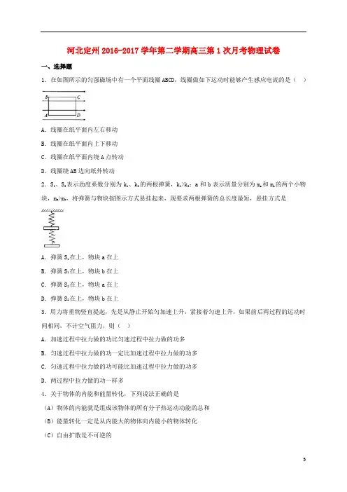 河北省定州市高三物理下学期第一次月考试题