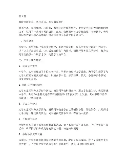 中学文学社年度总结范文(3篇)
