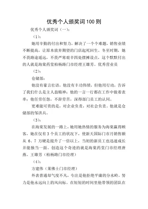 优秀个人颁奖词100则