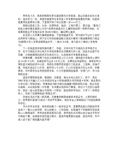 韩国交换留学生的生活体验