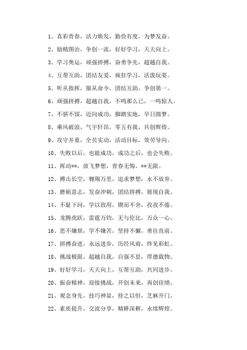 口号16字霸气精选