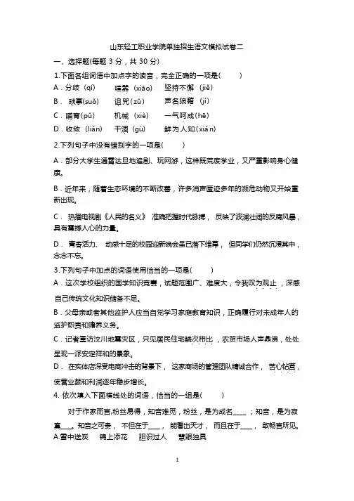 山东轻工职业学院单独招生语文模拟试卷二