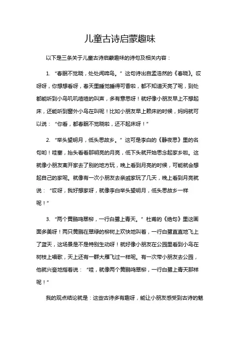 儿童古诗启蒙趣味