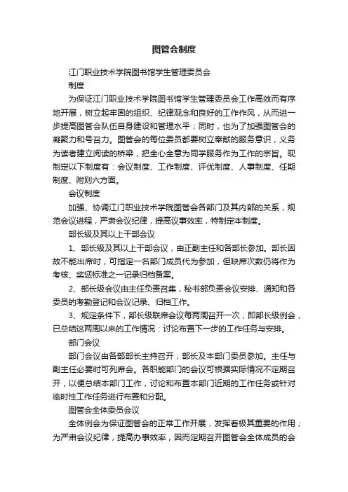图管会制度