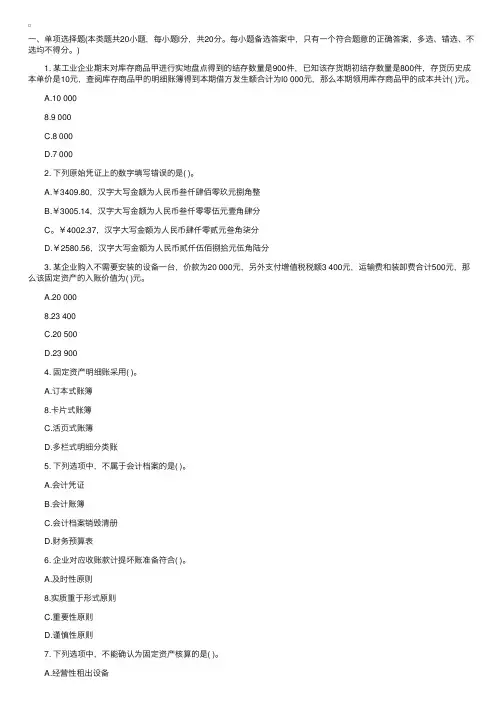2014贵州会计从业资格考试试题：会计基础（第二套）