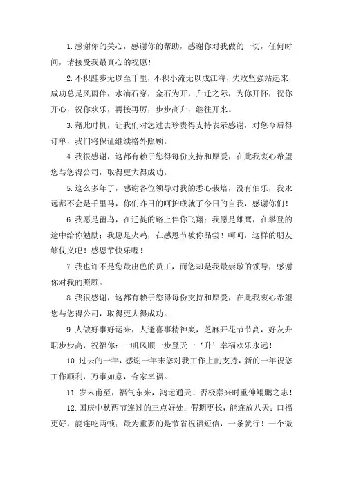 祝福领导高升的祝福语