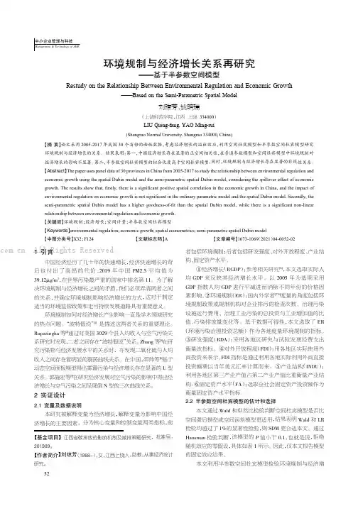 环境规制与经济增长关系再研究
