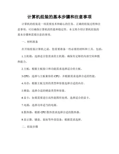 计算机组装的基本步骤和注意事项