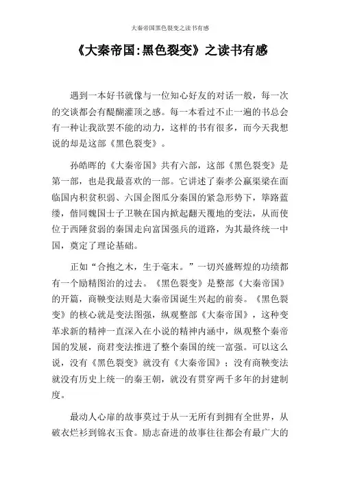 大秦帝国黑色裂变之读书有感