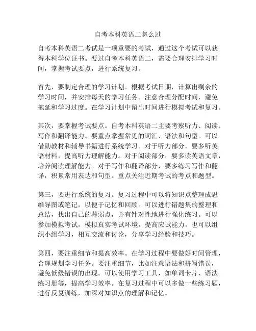 自考本科英语二怎么过
