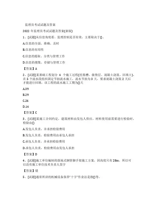 监理员考试题及答案(最新)