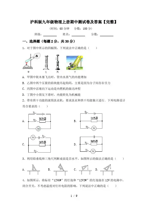 沪科版九年级物理上册期中测试卷及答案【完整】