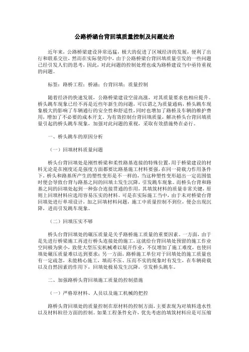 公路桥涵台背回填质量控制及问题处治