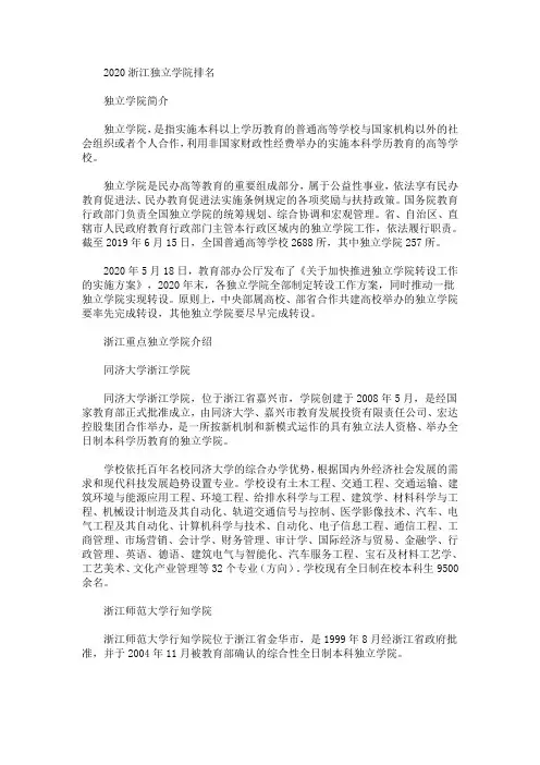2020浙江独立学院排名(最新)