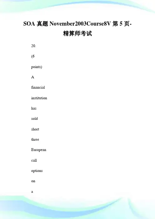 SOA真题November2003Course8V第5页-精算师考试.doc